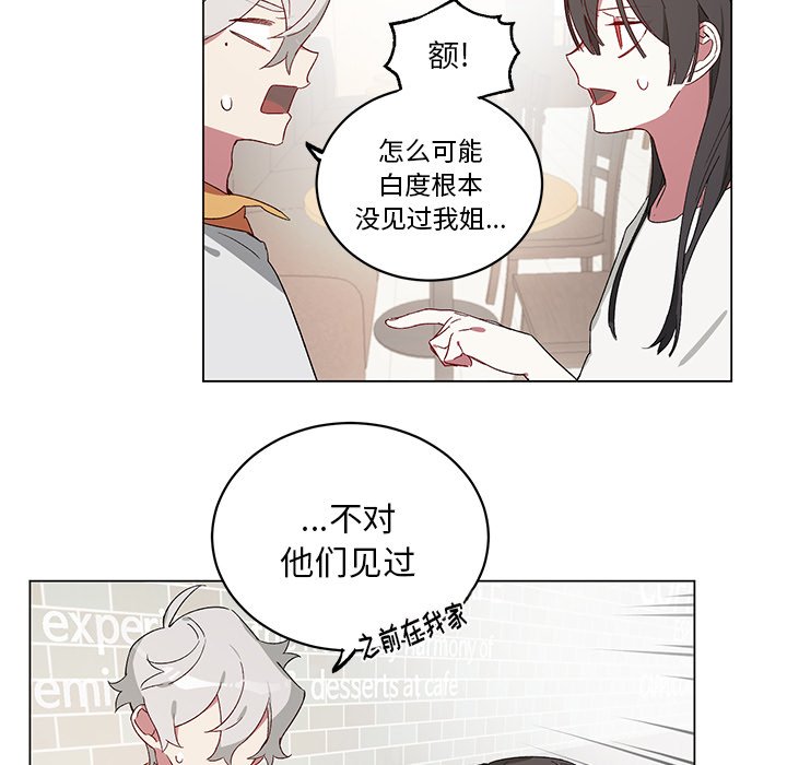 《悦耳的花歌》第 21 话 第25页