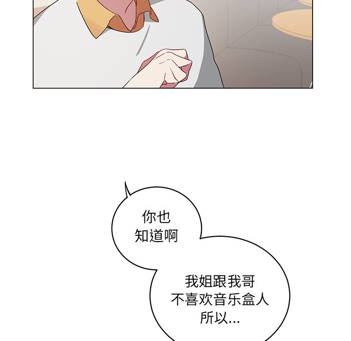 《悦耳的花歌》第 21 话 第29页