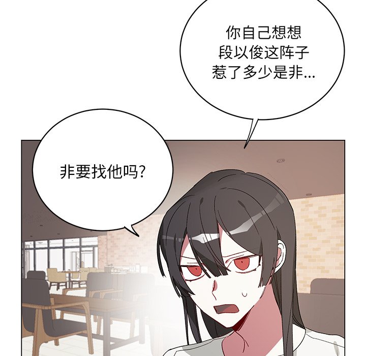 《悦耳的花歌》第 21 话 第37页