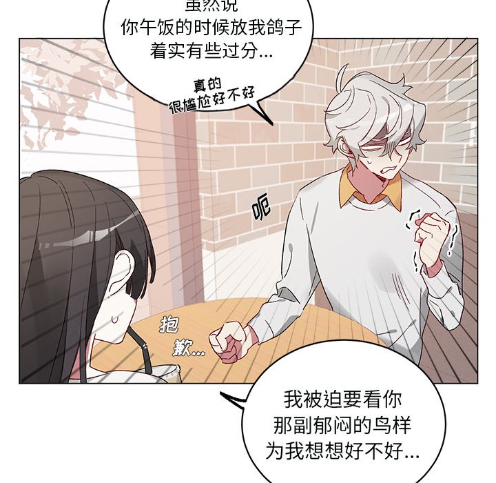 《悦耳的花歌》第 21 话 第8页