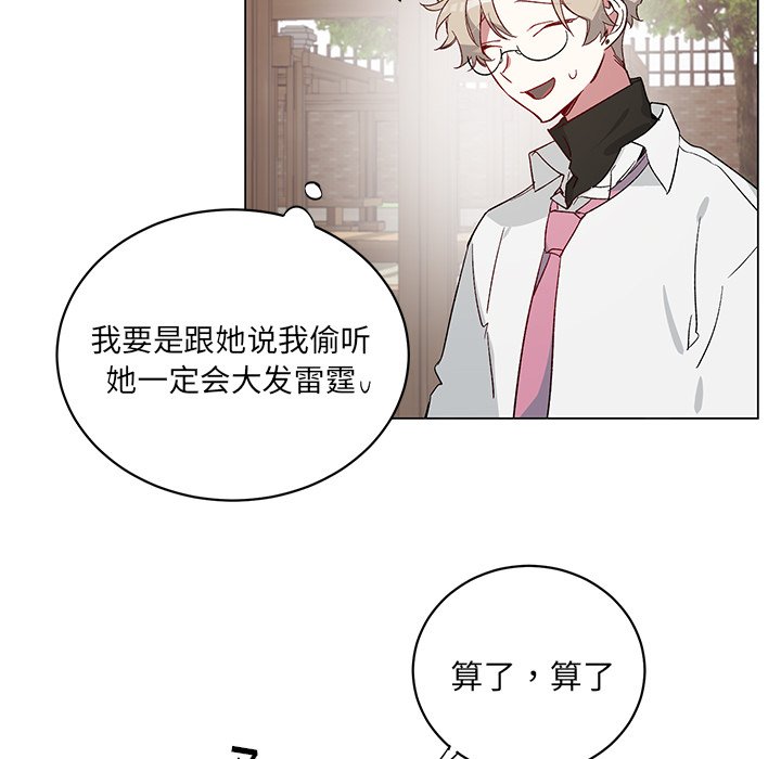 《悦耳的花歌》第 22 话 第18页