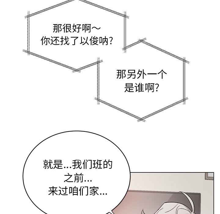 《悦耳的花歌》第 22 话 第32页