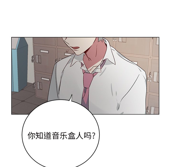 《悦耳的花歌》第 23 话 第11页