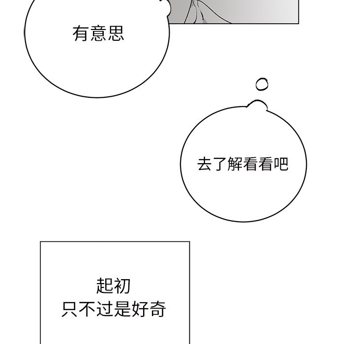 《悦耳的花歌》第 23 话 第14页