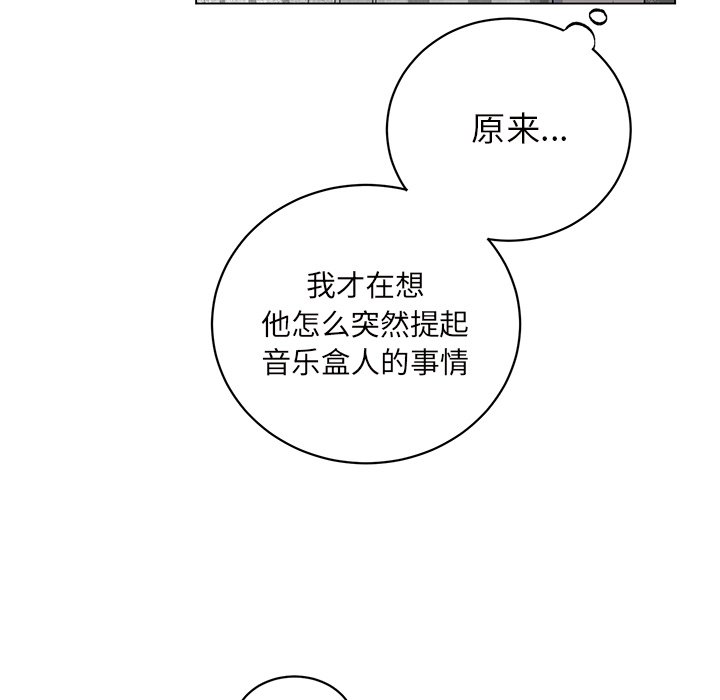 《悦耳的花歌》第 23 话 第16页