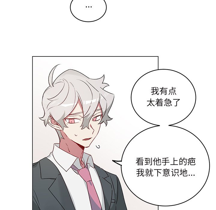 《悦耳的花歌》第 23 话 第17页