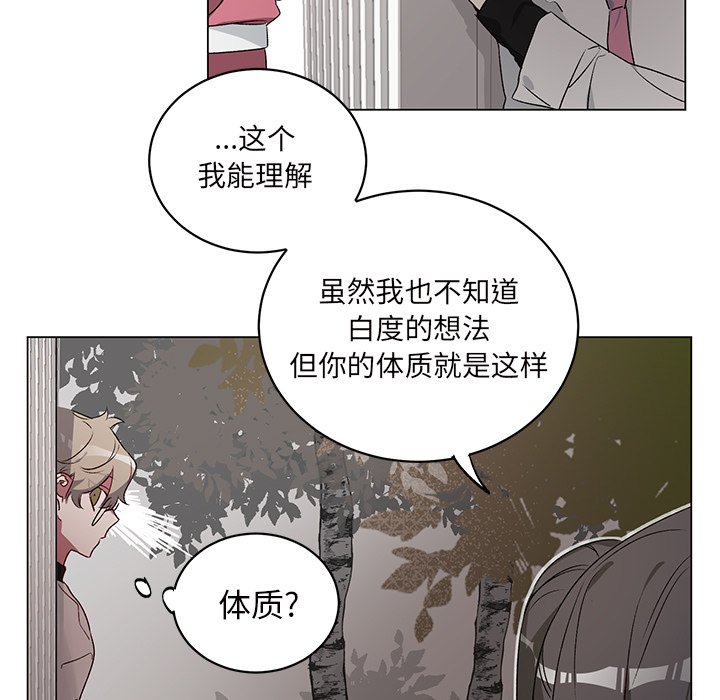 《悦耳的花歌》第 23 话 第19页