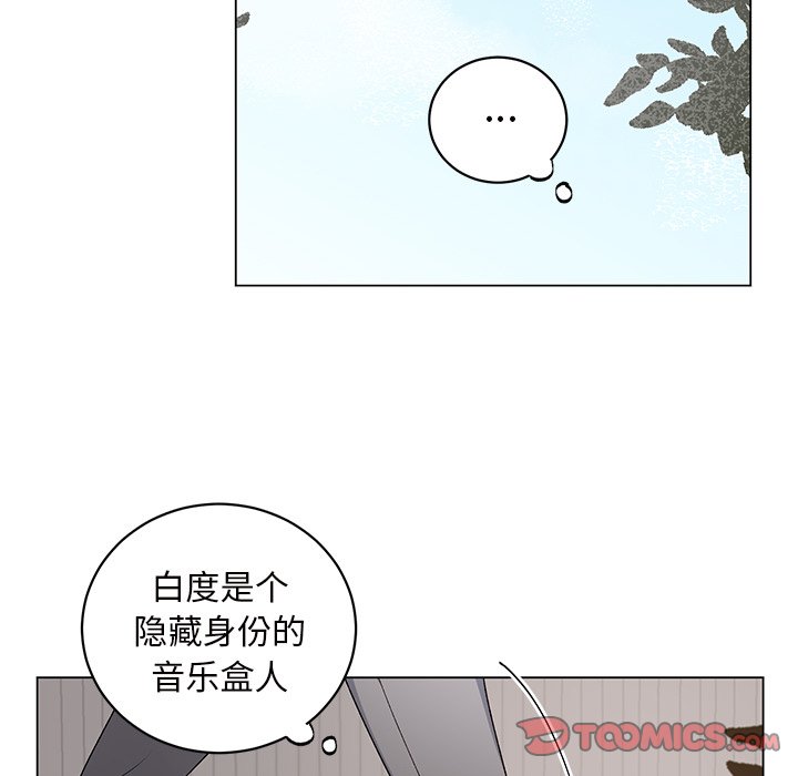 《悦耳的花歌》第 23 话 第21页