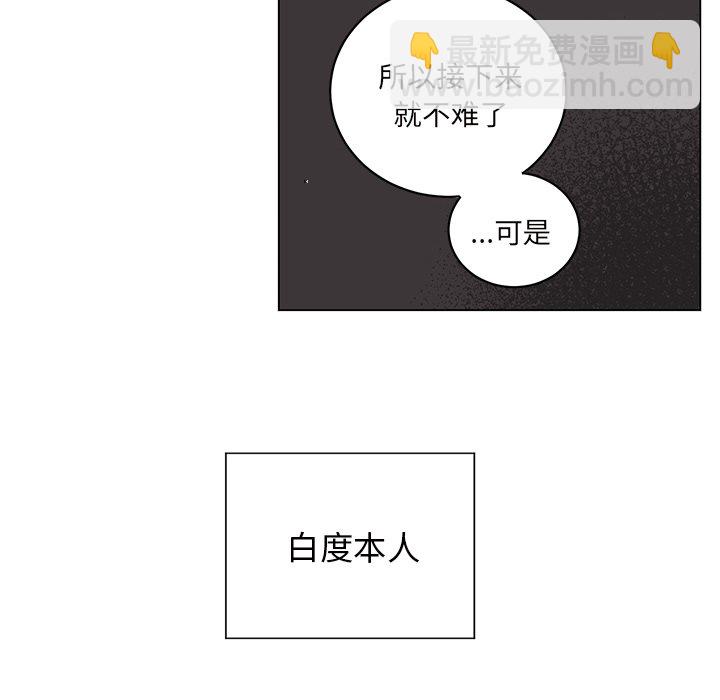 《悦耳的花歌》第 23 话 第29页