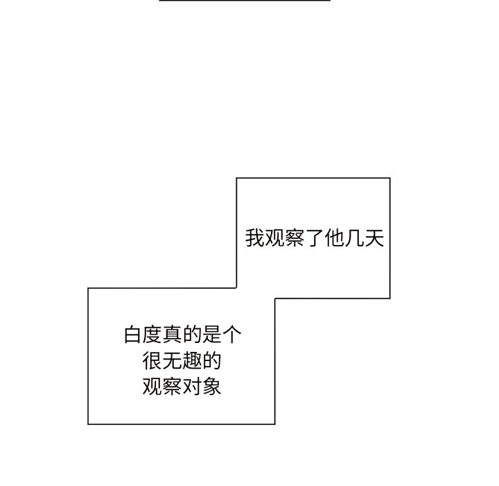 《悦耳的花歌》第 23 话 第31页