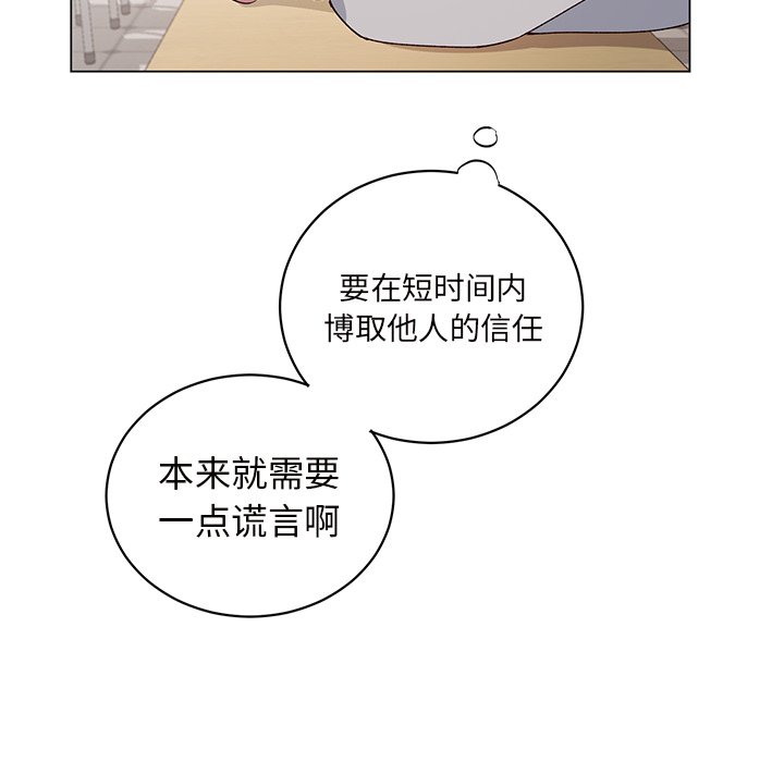 《悦耳的花歌》第 23 话 第46页