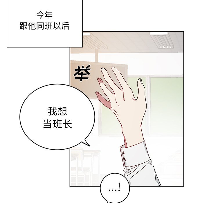《悦耳的花歌》第 23 话 第6页