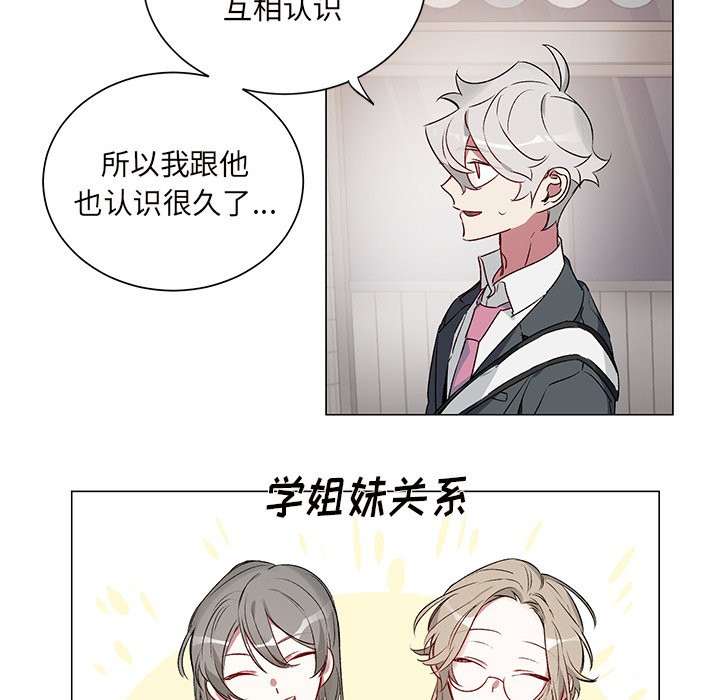 《悦耳的花歌》第 26 话 第10页
