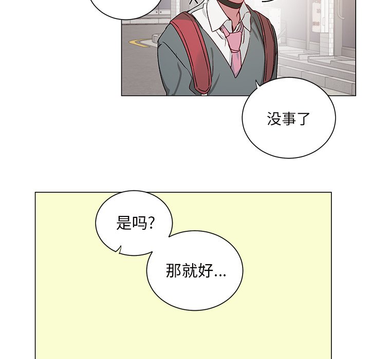 《悦耳的花歌》第 26 话 第15页