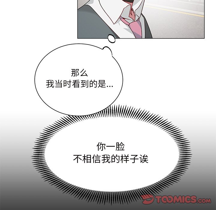 《悦耳的花歌》第 26 话 第17页