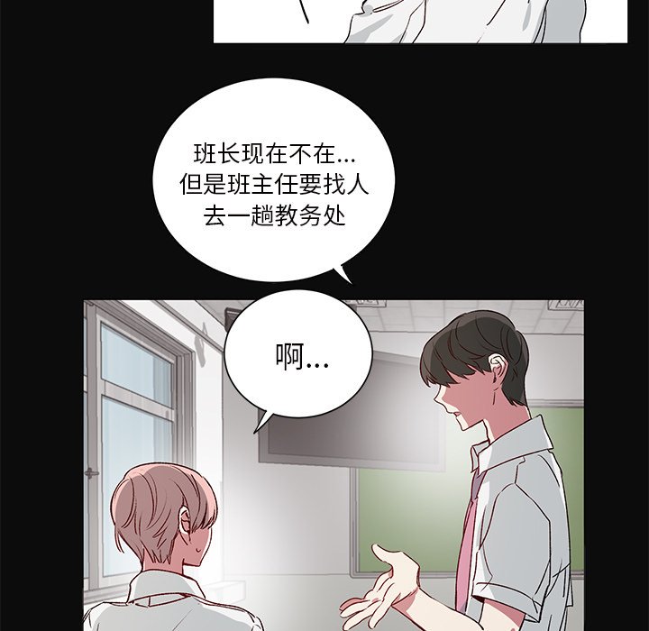 《悦耳的花歌》第 26 话 第42页