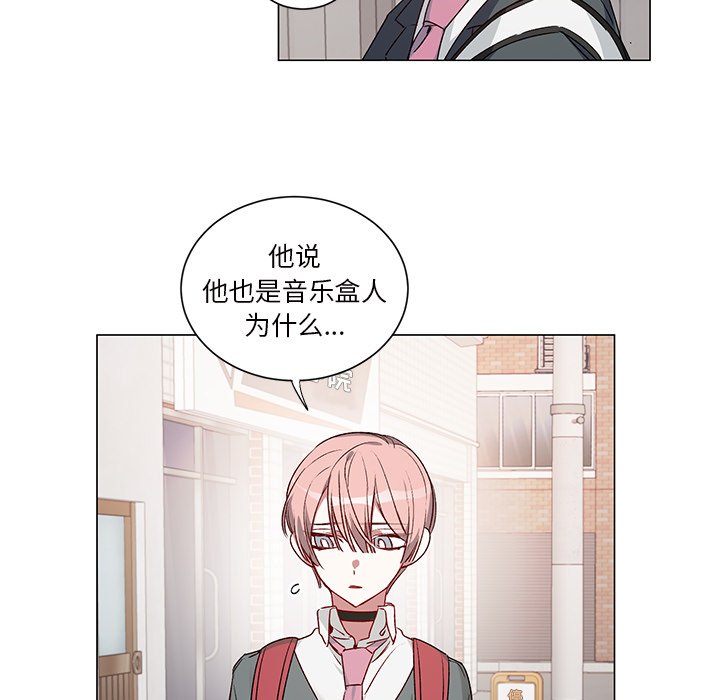 《悦耳的花歌》第 26 话 第6页