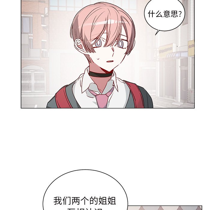 《悦耳的花歌》第 26 话 第9页