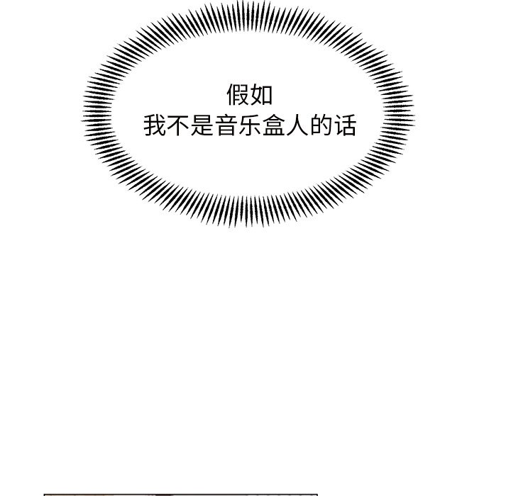 《悦耳的花歌》第 27 话 第30页