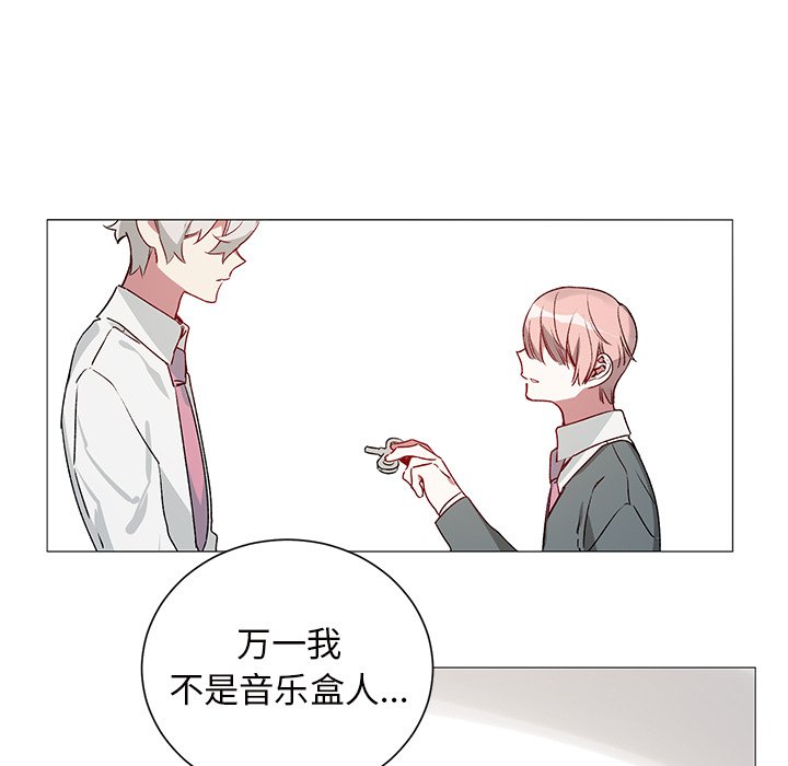 《悦耳的花歌》第 27 话 第33页