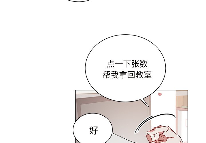 《悦耳的花歌》第 27 话 第3页