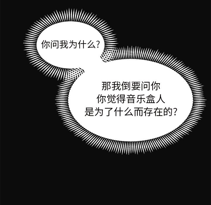 《悦耳的花歌》第 27 话 第42页