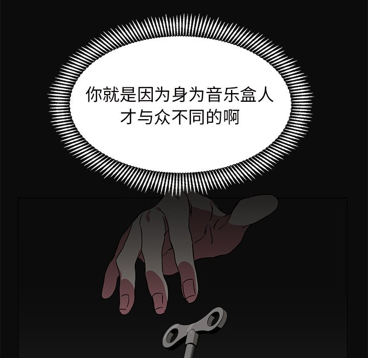 《悦耳的花歌》第 27 话 第43页
