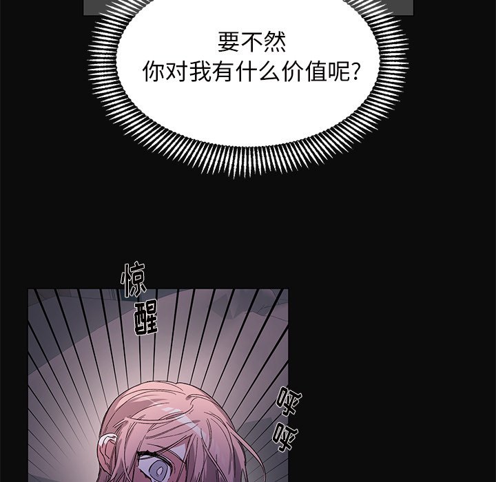 《悦耳的花歌》第 27 话 第45页
