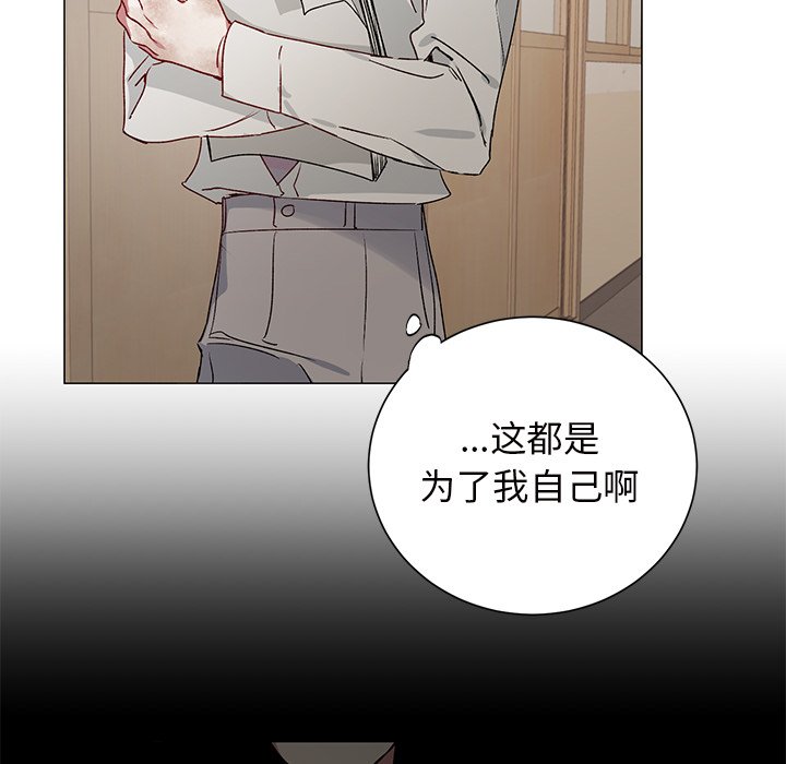 《悦耳的花歌》第 27 话 第7页