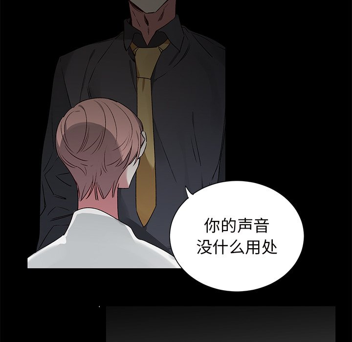 《悦耳的花歌》第 27 话 第8页