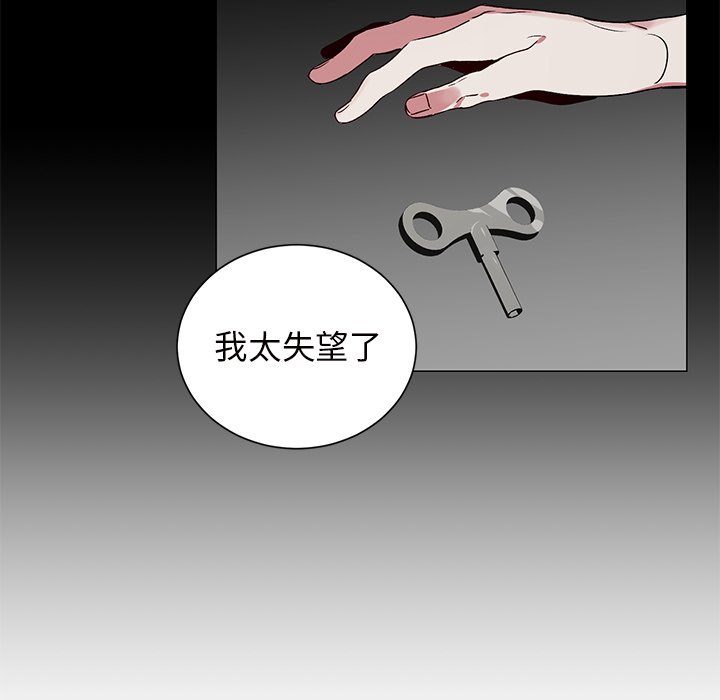 《悦耳的花歌》第 27 话 第9页