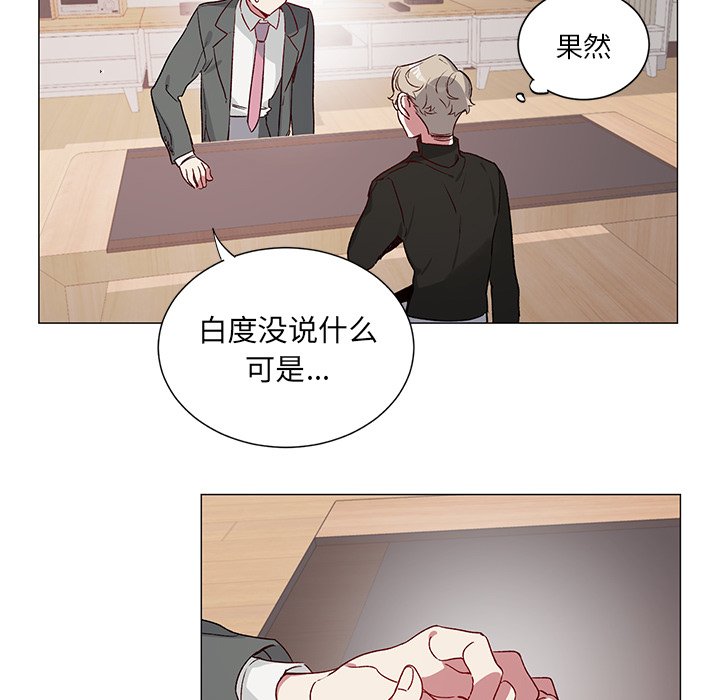 《悦耳的花歌》第 28 话 第20页