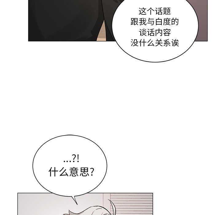 《悦耳的花歌》第 28 话 第25页