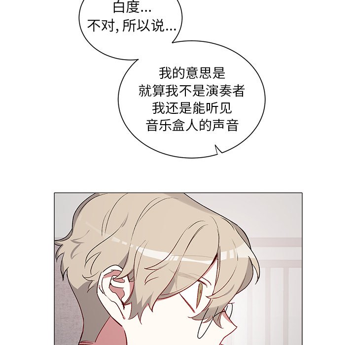 《悦耳的花歌》第 28 话 第31页