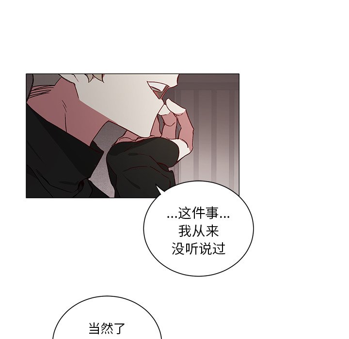 《悦耳的花歌》第 28 话 第33页