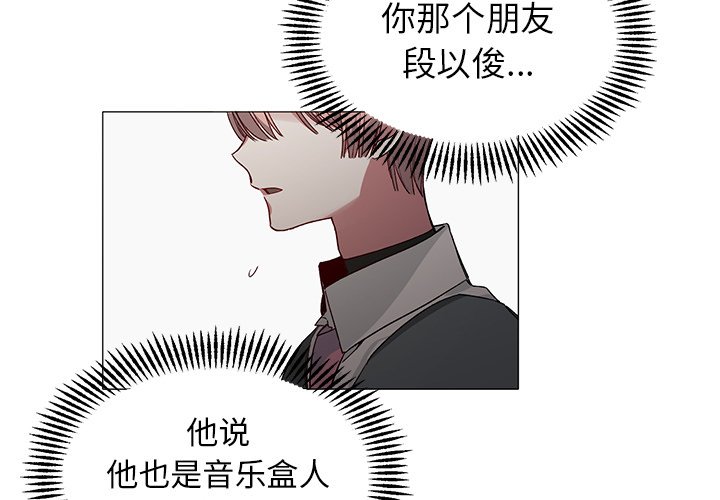 《悦耳的花歌》第 28 话 第3页