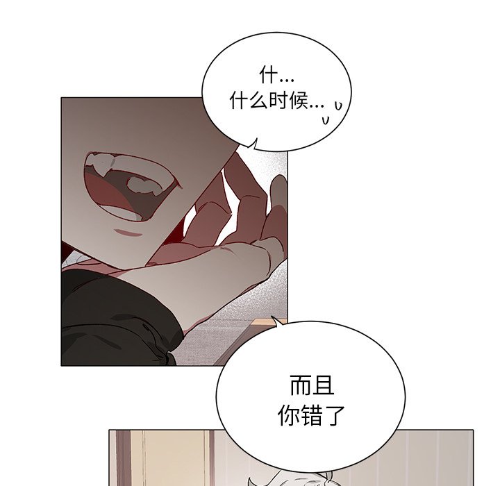 《悦耳的花歌》第 28 话 第44页