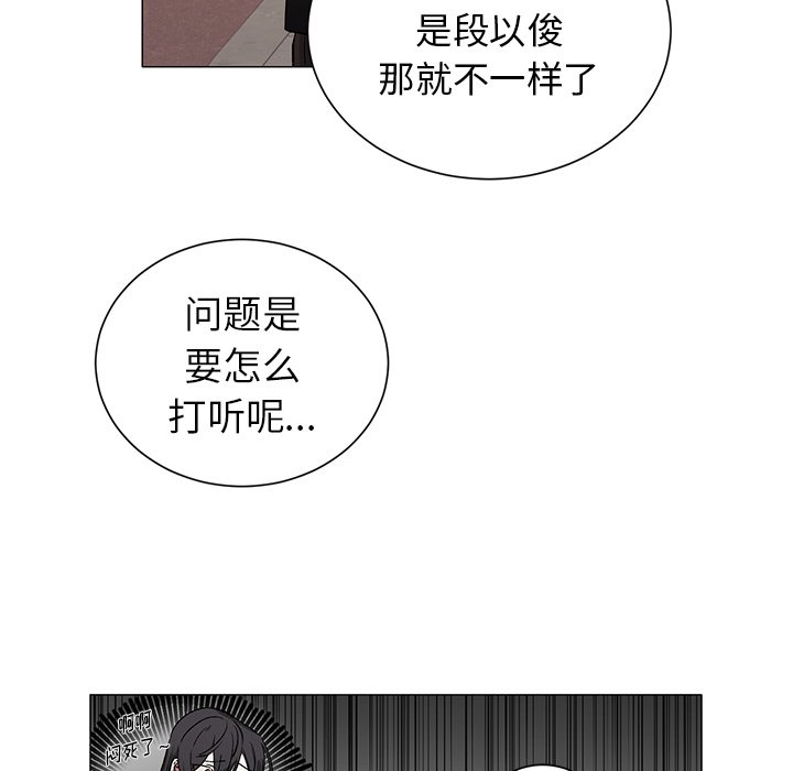 《悦耳的花歌》第 28 话 第9页