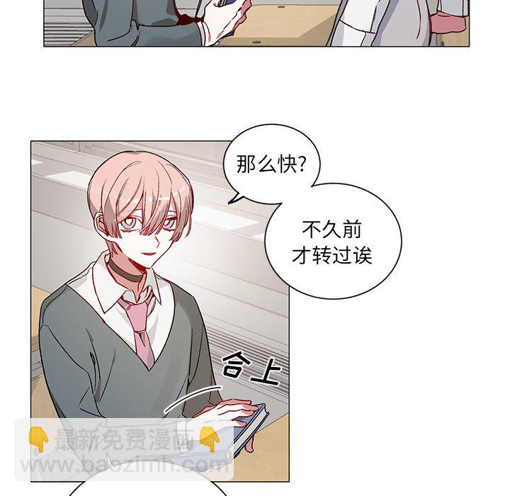 《悦耳的花歌》第 31 话 第16页