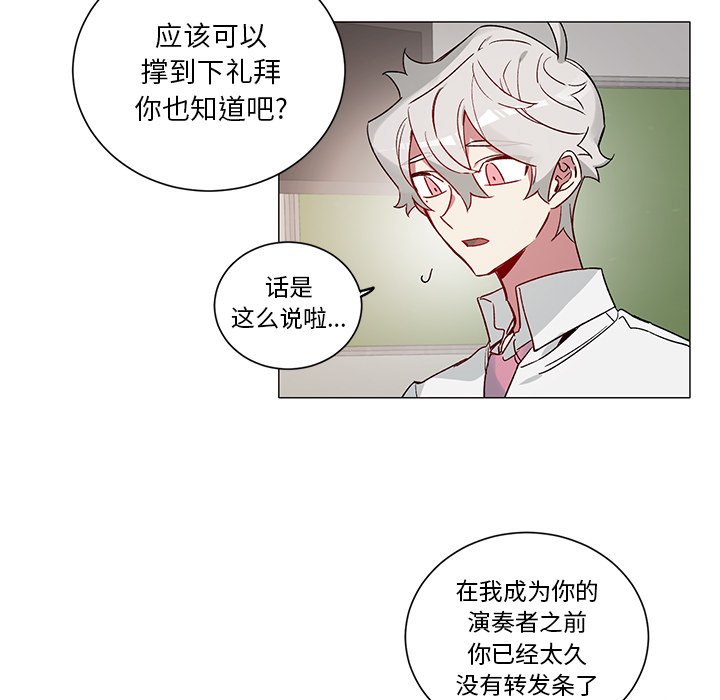 《悦耳的花歌》第 31 话 第17页
