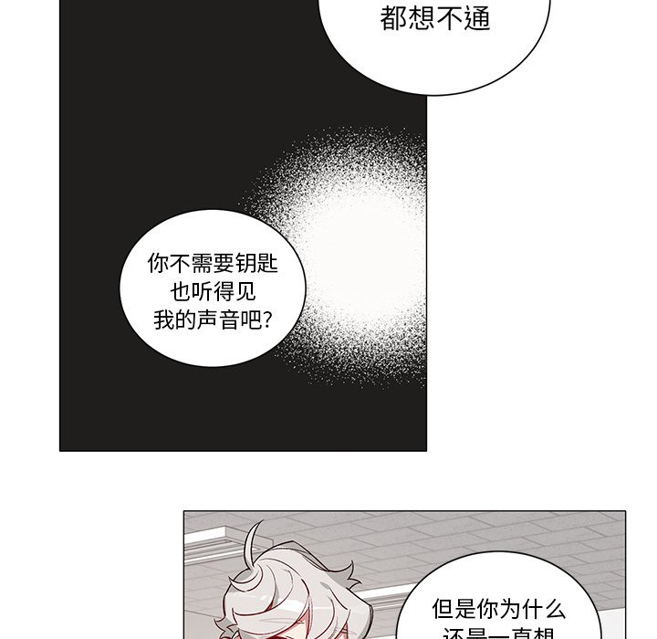 《悦耳的花歌》第 31 话 第21页