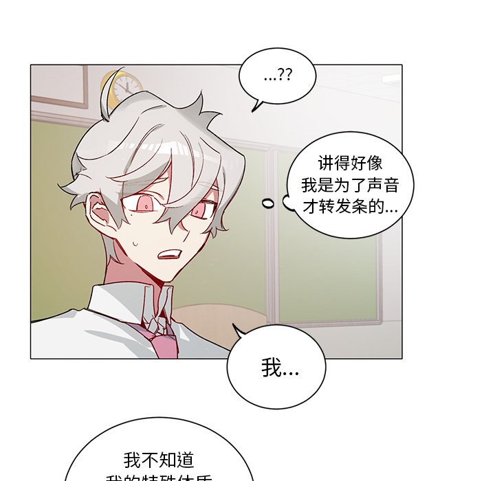 《悦耳的花歌》第 31 话 第23页