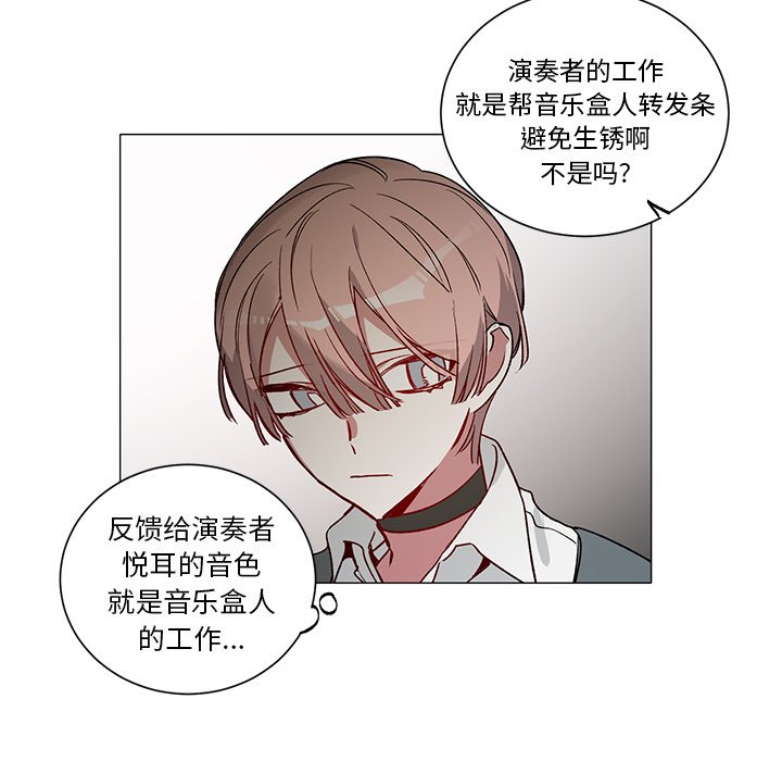 《悦耳的花歌》第 31 话 第26页