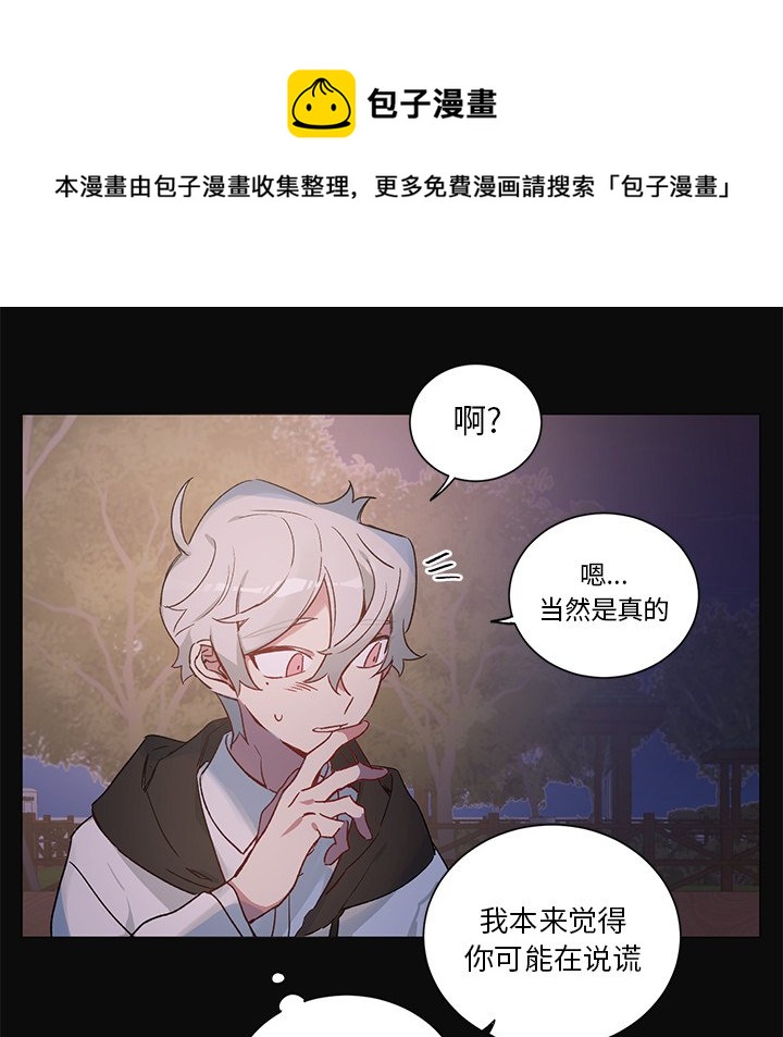 《悦耳的花歌》第 31 话 第7页