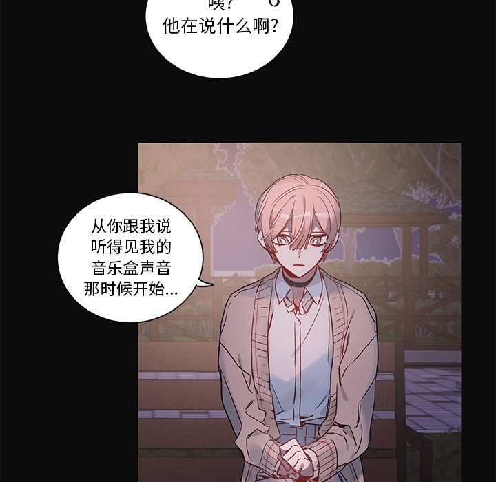 《悦耳的花歌》第 31 话 第8页