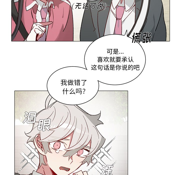 《悦耳的花歌》第 32 话 第15页