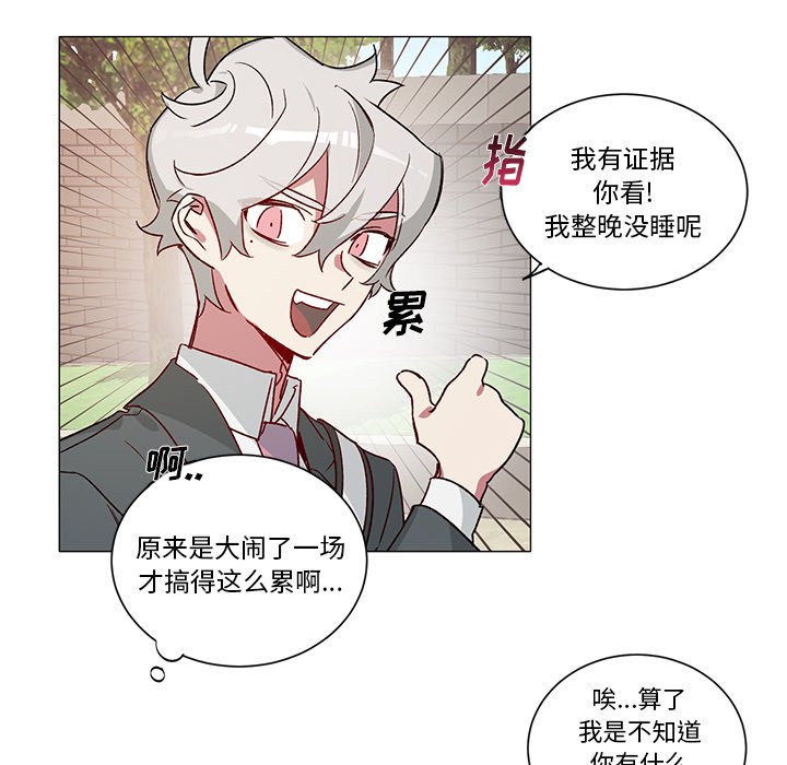 《悦耳的花歌》第 32 话 第20页