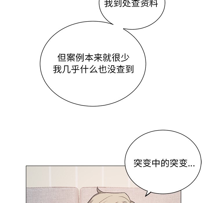 《悦耳的花歌》第 29 话 第11页