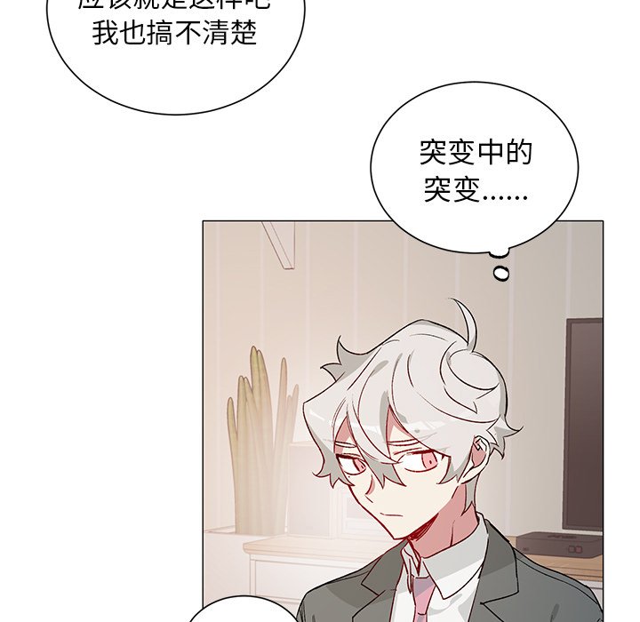 《悦耳的花歌》第 29 话 第13页