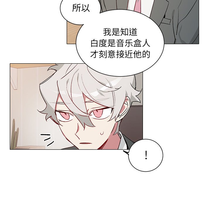 《悦耳的花歌》第 29 话 第14页